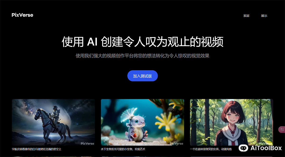 PixVerse AI(图1) PixVerse AI