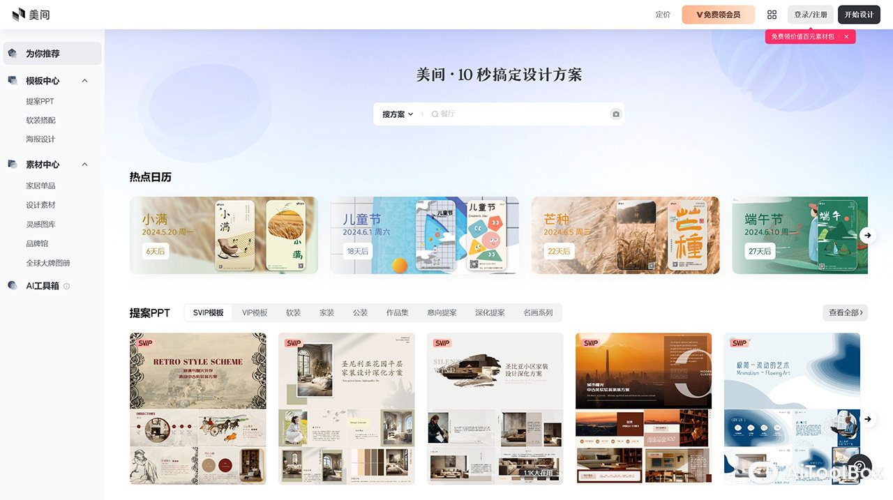 美间设计(图1) 美间设计