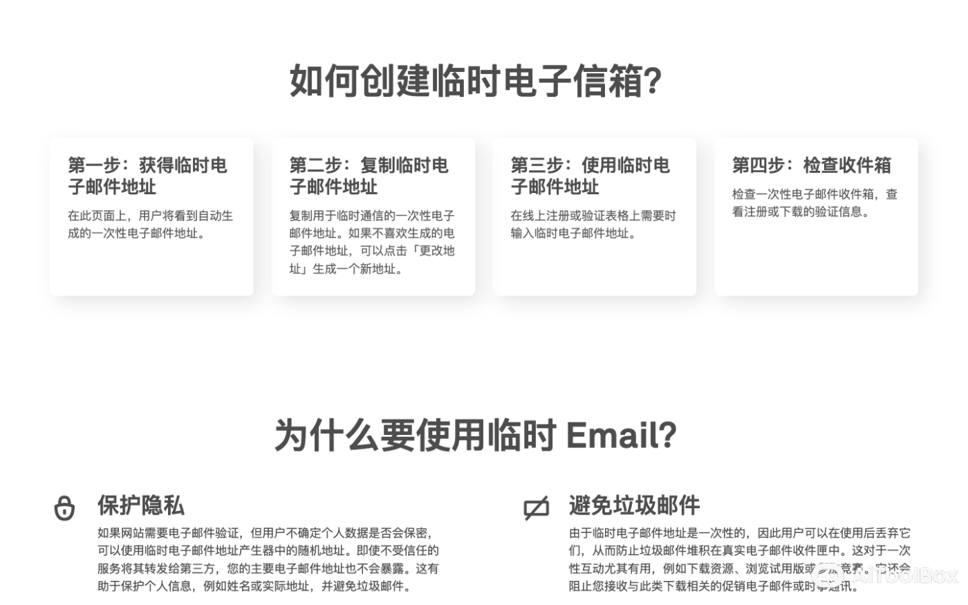 AdGuard 临时邮箱