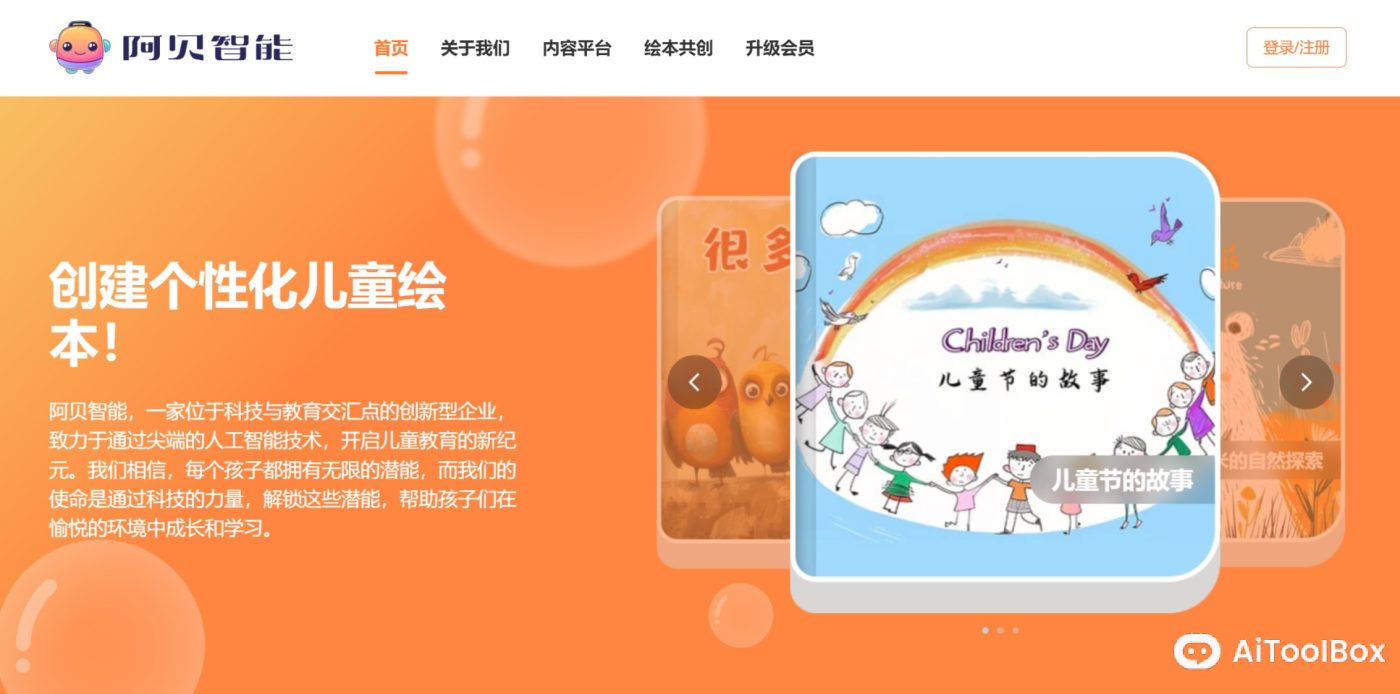 阿贝智能 阿贝智能