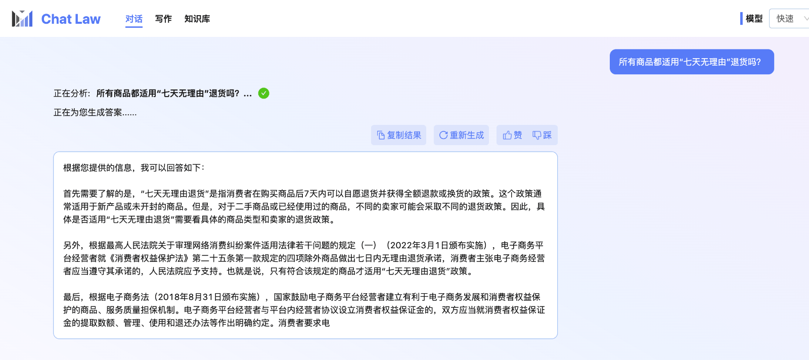 ChatLaw 法律 AI 大模型