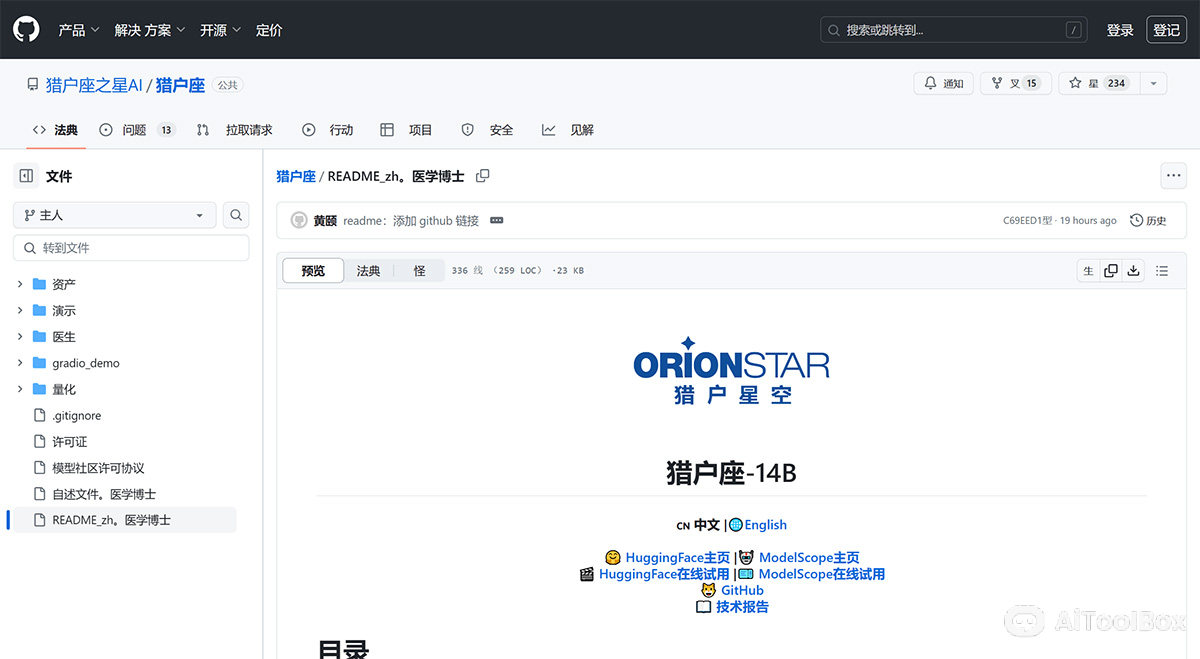 猎户星空大模型(图1) 猎户星空大模型