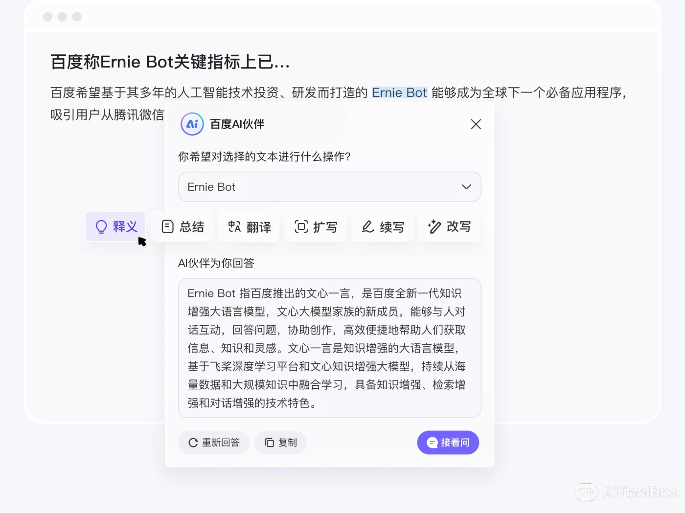 百度搜索AI伙伴浏览器助手(图1) 百度搜索AI伙伴浏览器助手