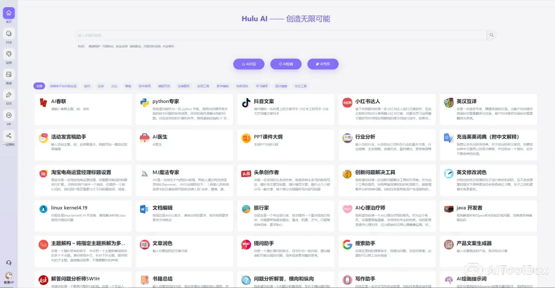 Hulu AI(图4) Hulu AI