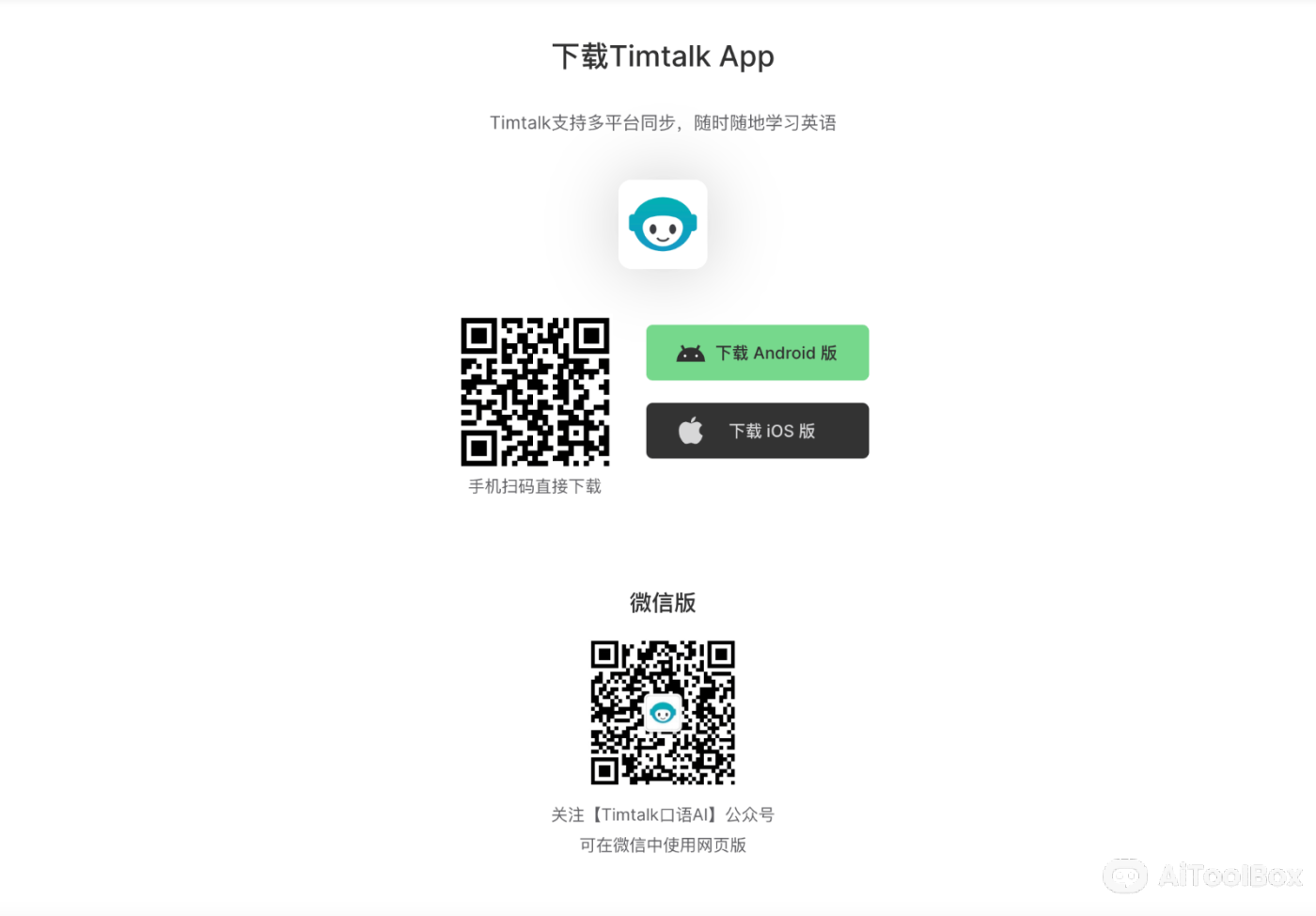 Timtalk 英语学习AI