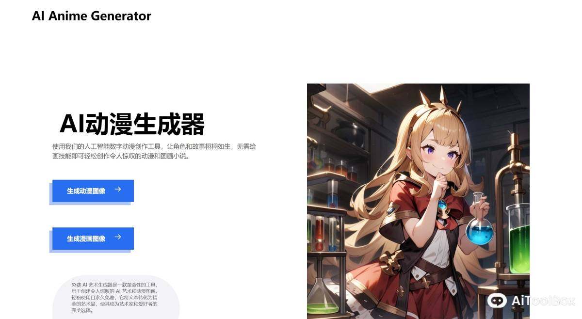 AiAnimeGenerator(图1) AI Anime Generator