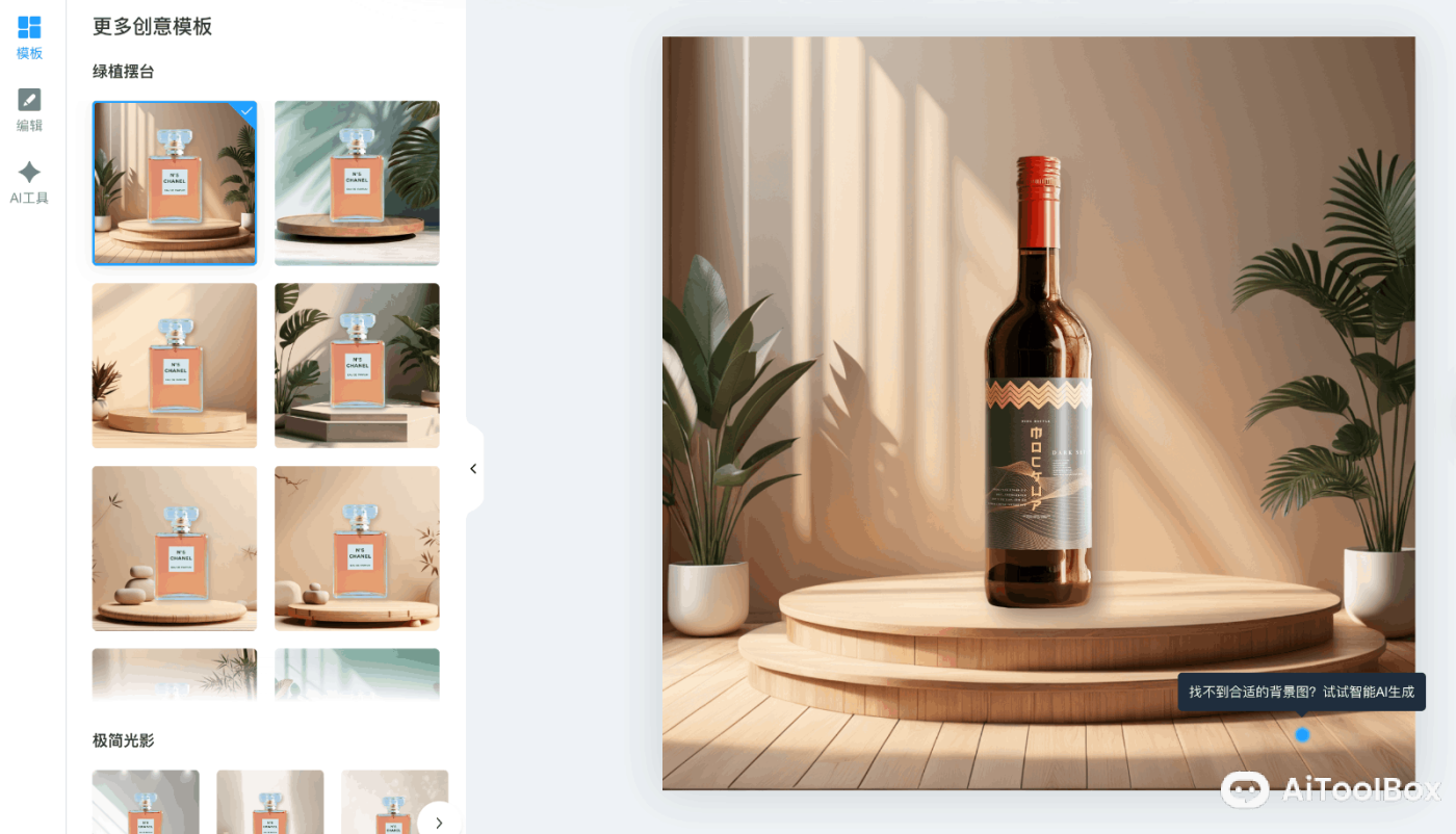 AI商品图生成器