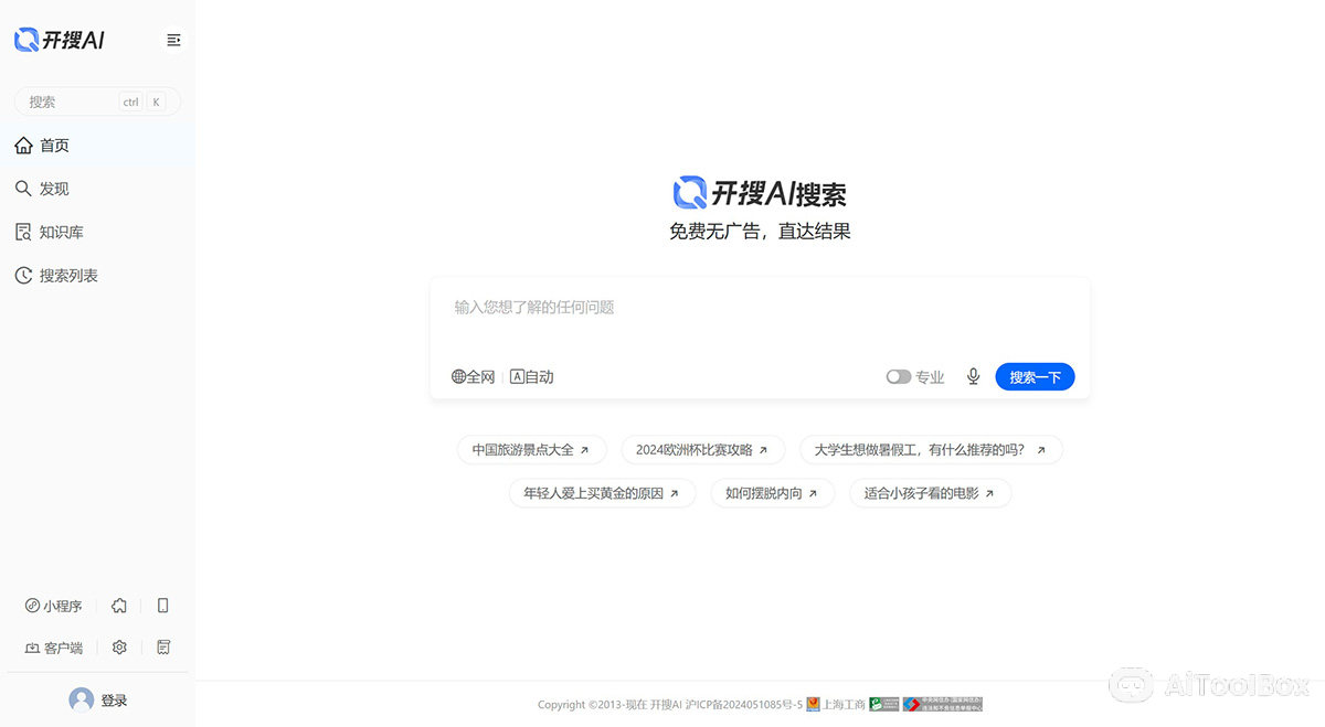 开搜AI问答搜索 开搜AI问答搜索