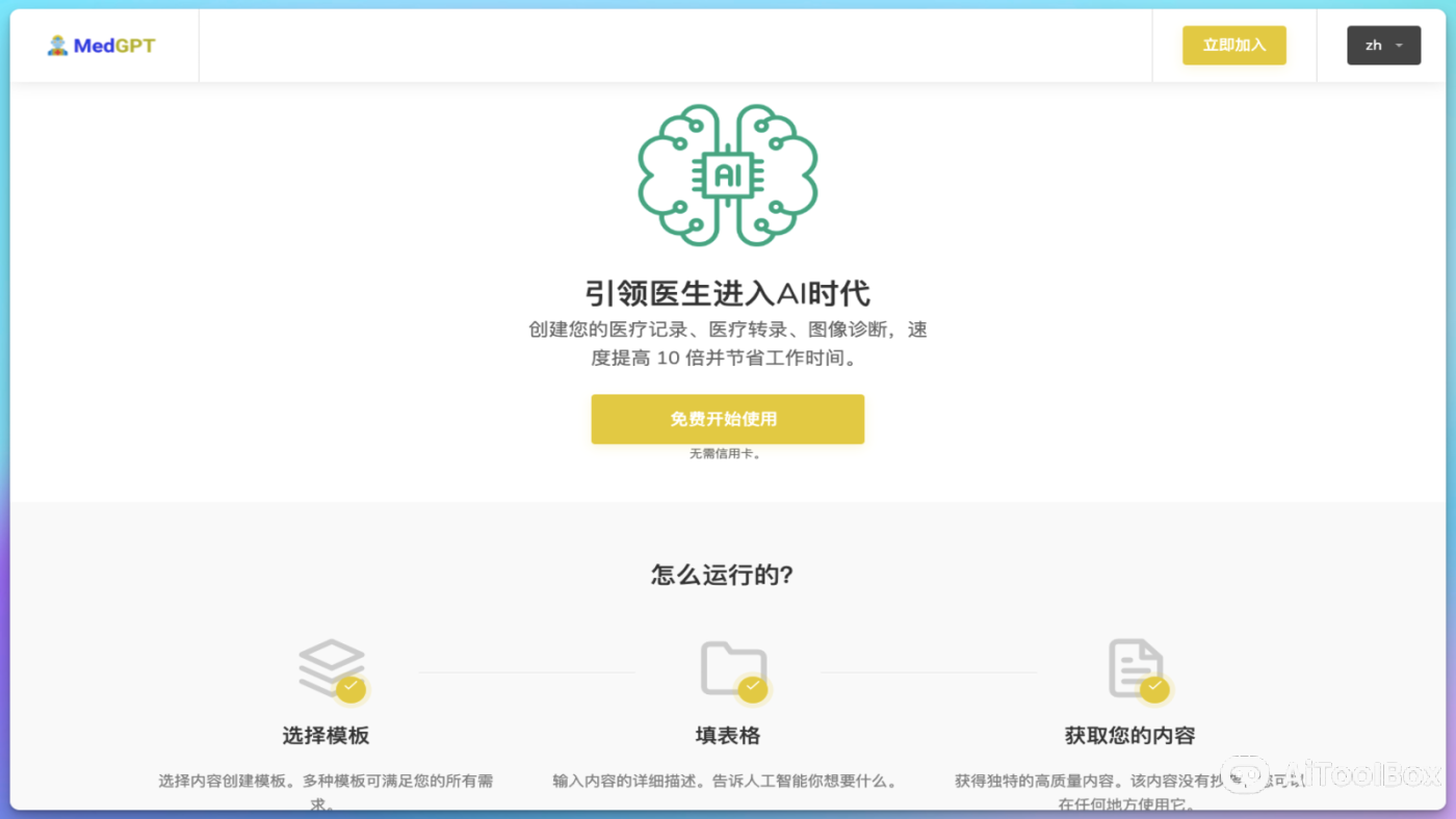 MedGPT — AI医疗问答