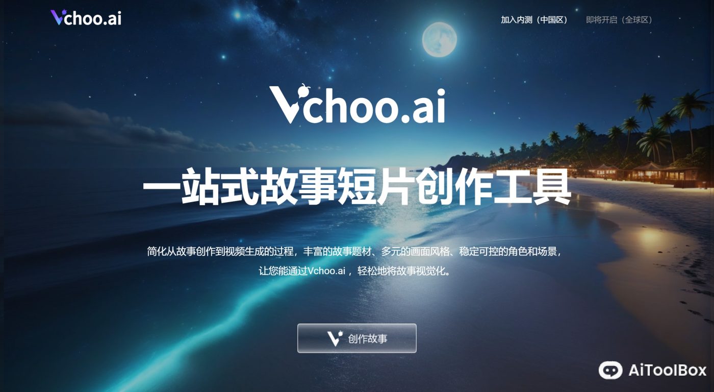 Vchoo.ai(图1) Vchoo.ai