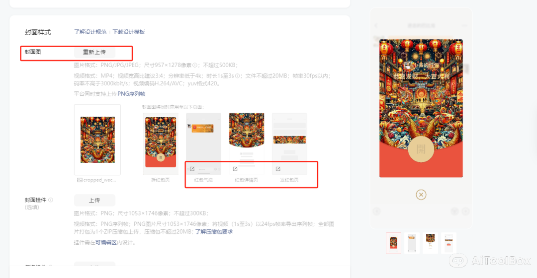 微信红包封面生成神器(图3) 微信红包封面生成神器