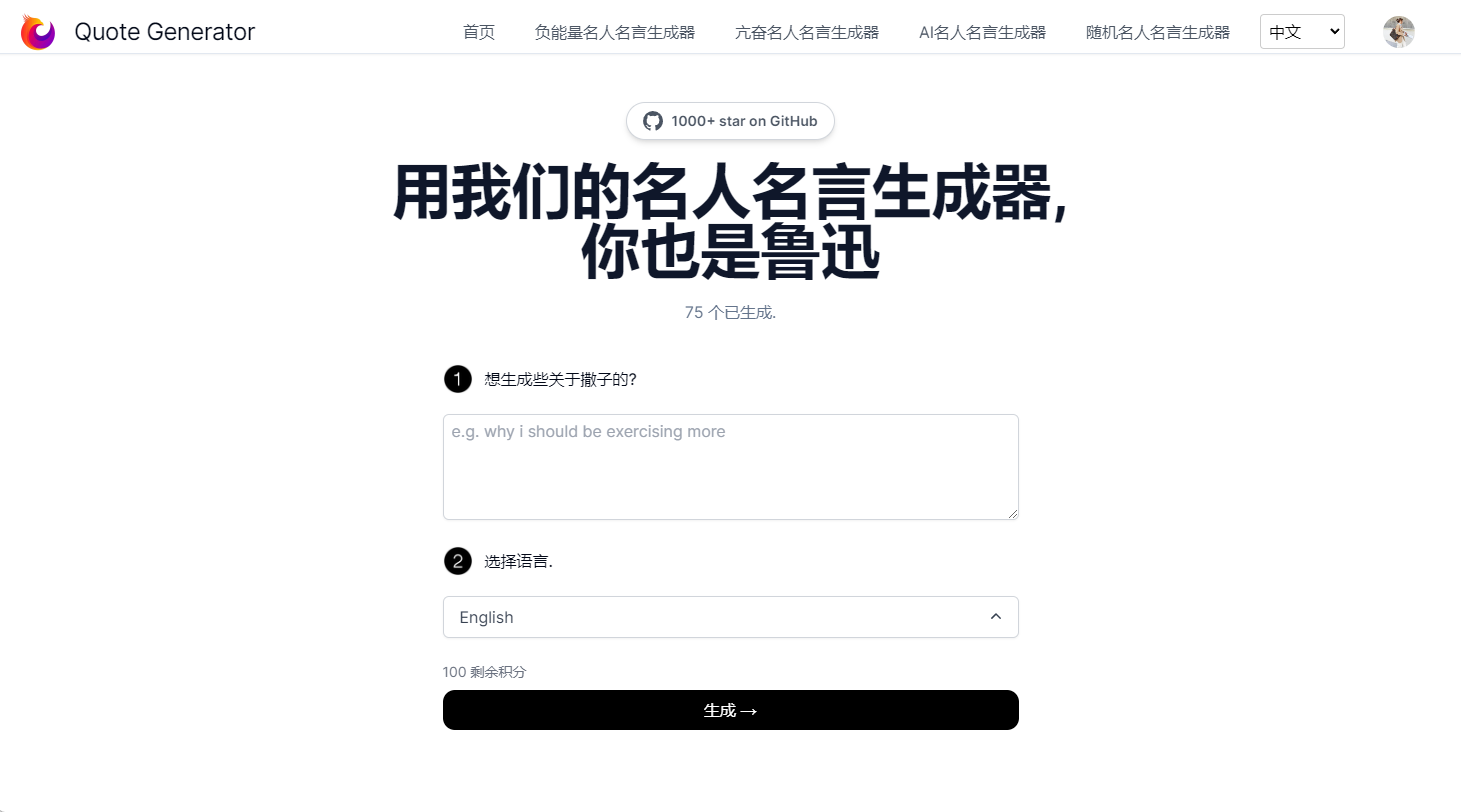 Quote Generator - AI格言生成器