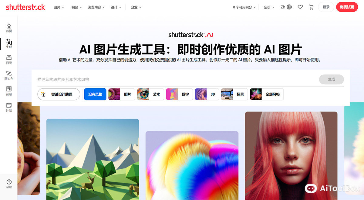 Shutterstock AI(图1) Shutterstock AI