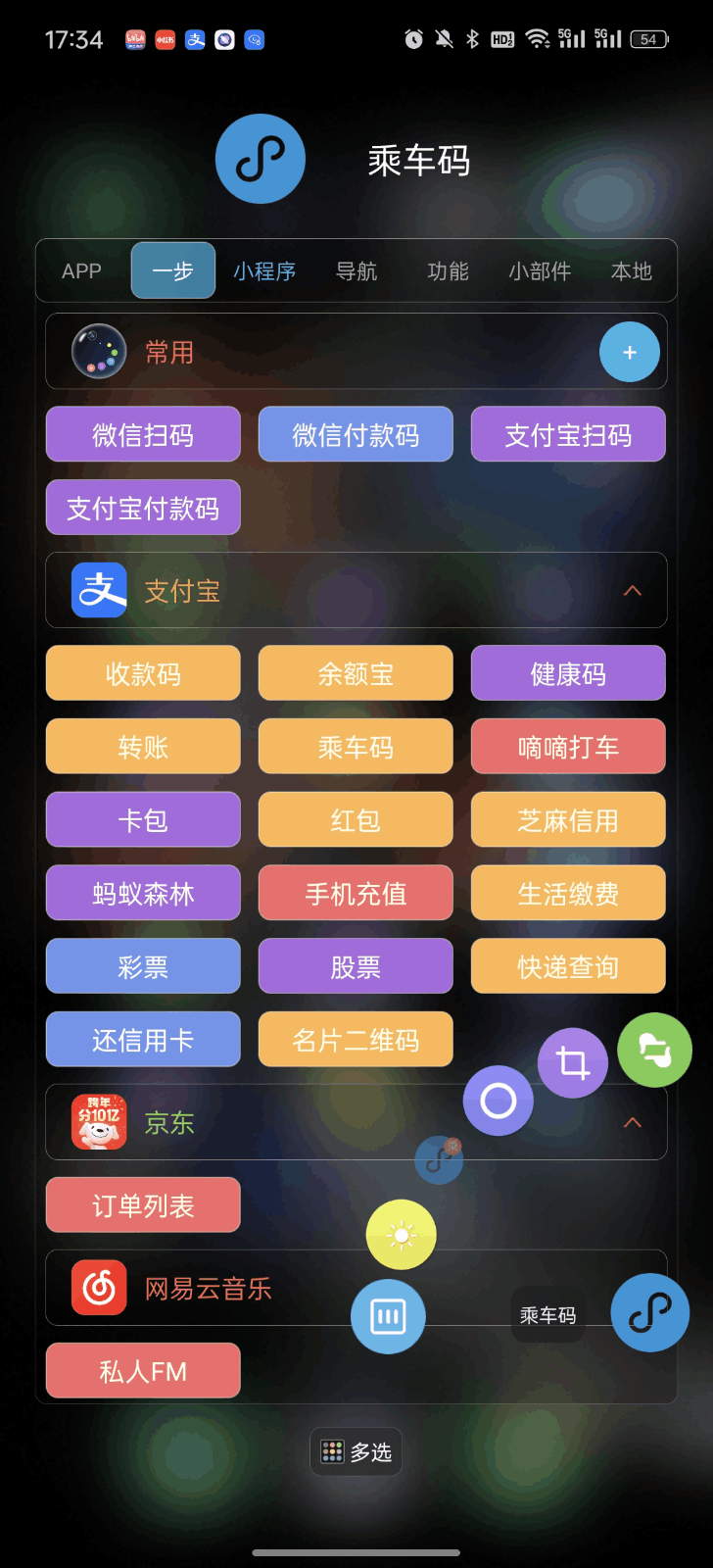 悬浮捷径SoftCircle