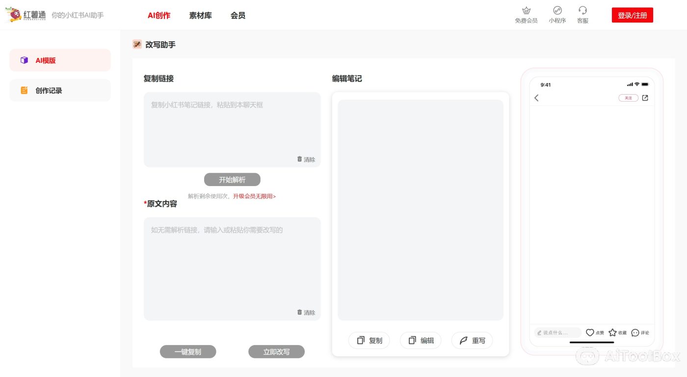 红薯通AI的使用方法 红薯通AI