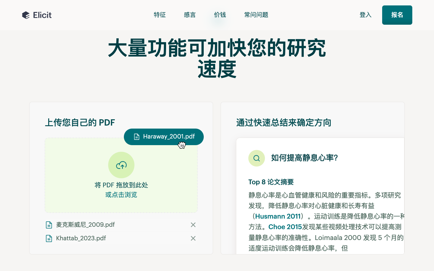 Elicit AI学术研究