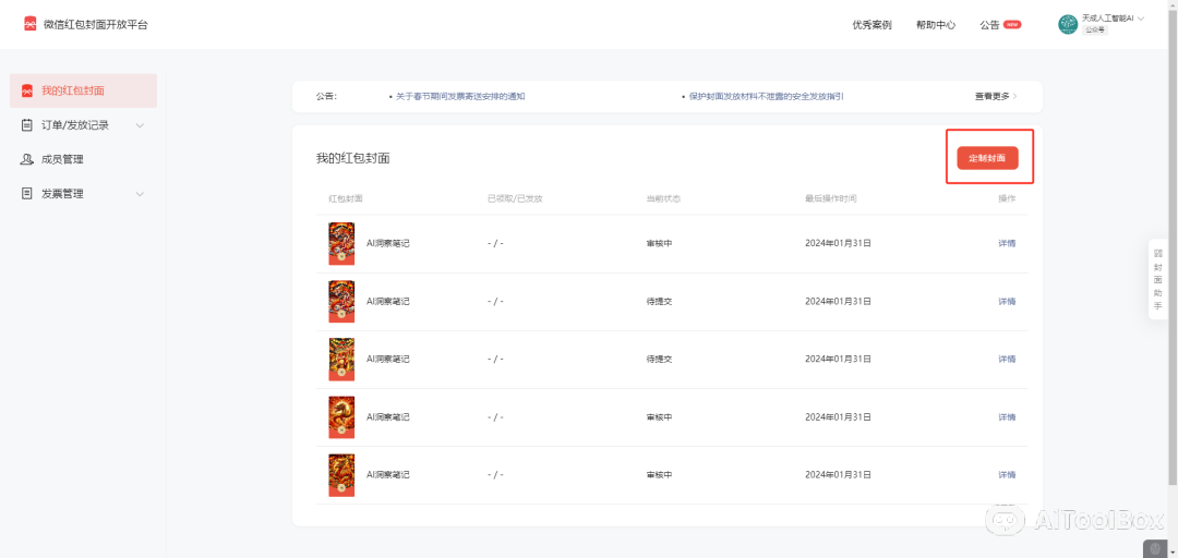 微信红包封面生成神器(图2) 微信红包封面生成神器