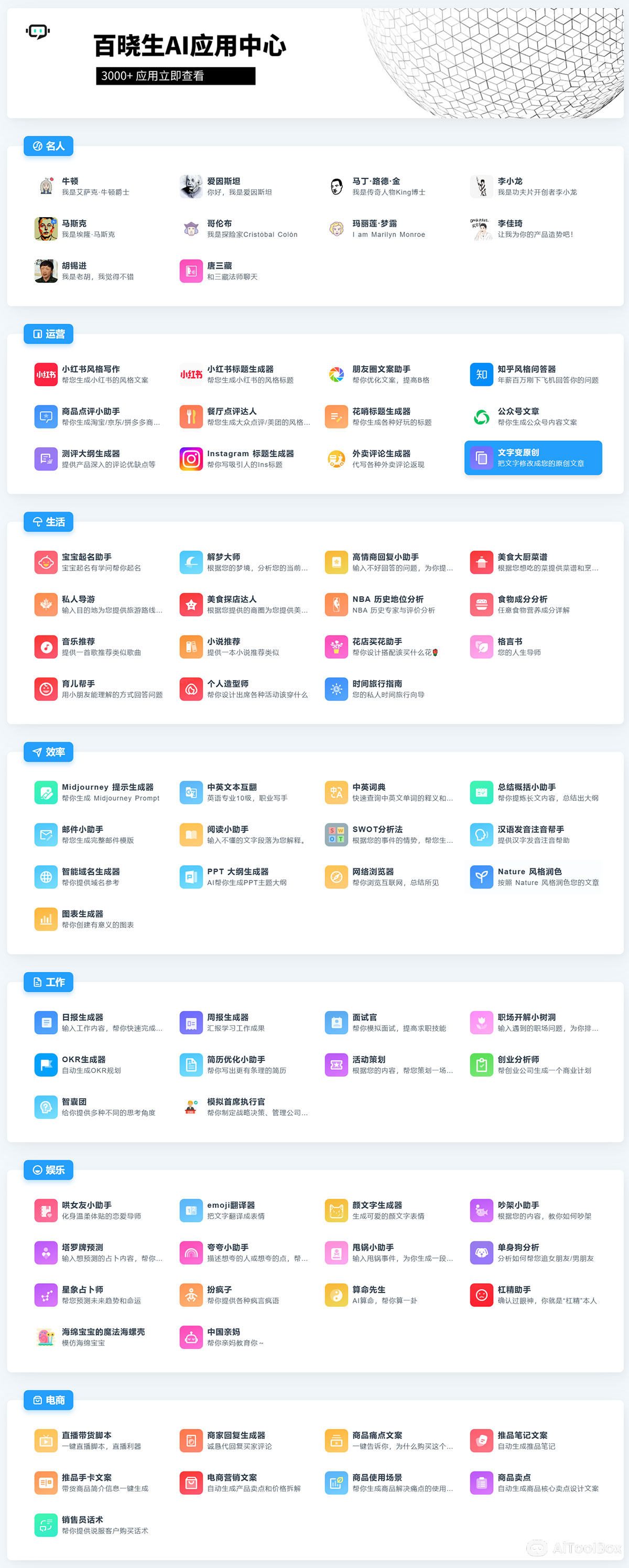 百晓生AI(图1) 百晓生AI