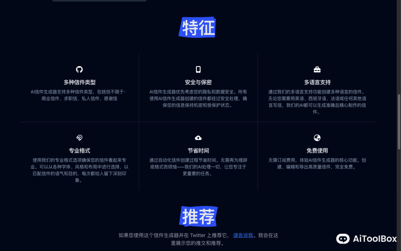 AI Letter Generator - AI信件生成器