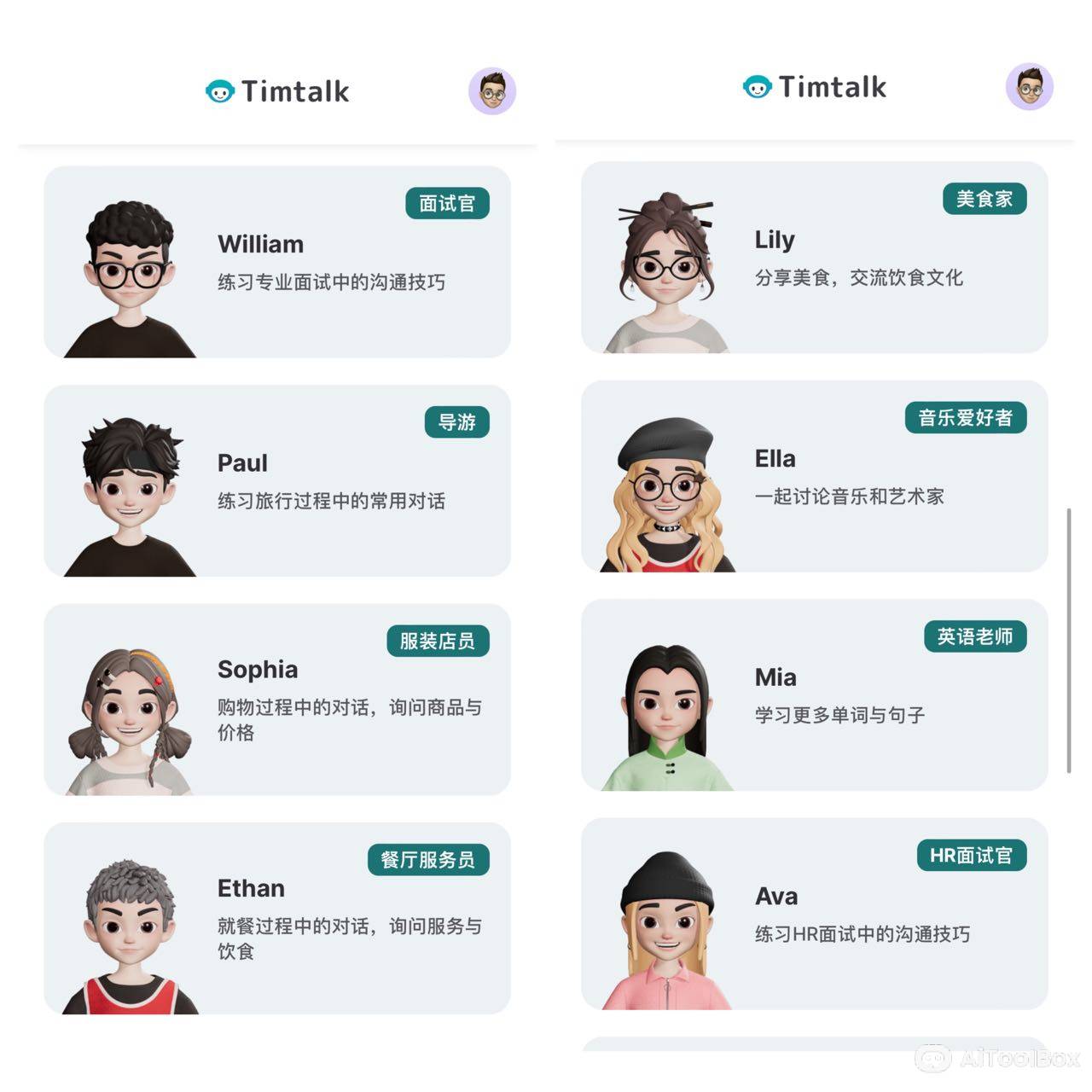 Timtalk 英语学习AI