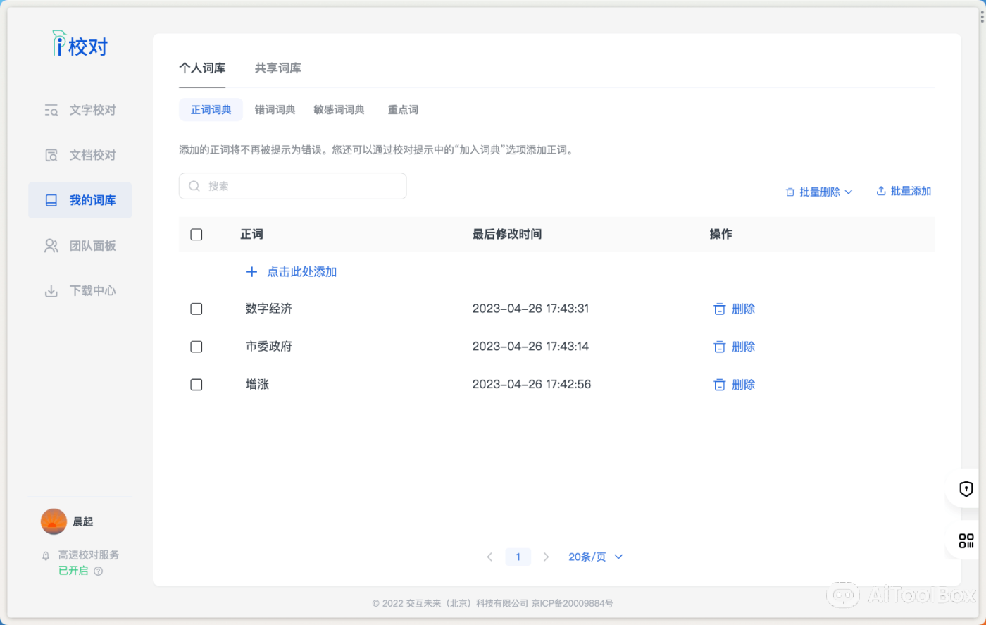 爱校对文本纠错