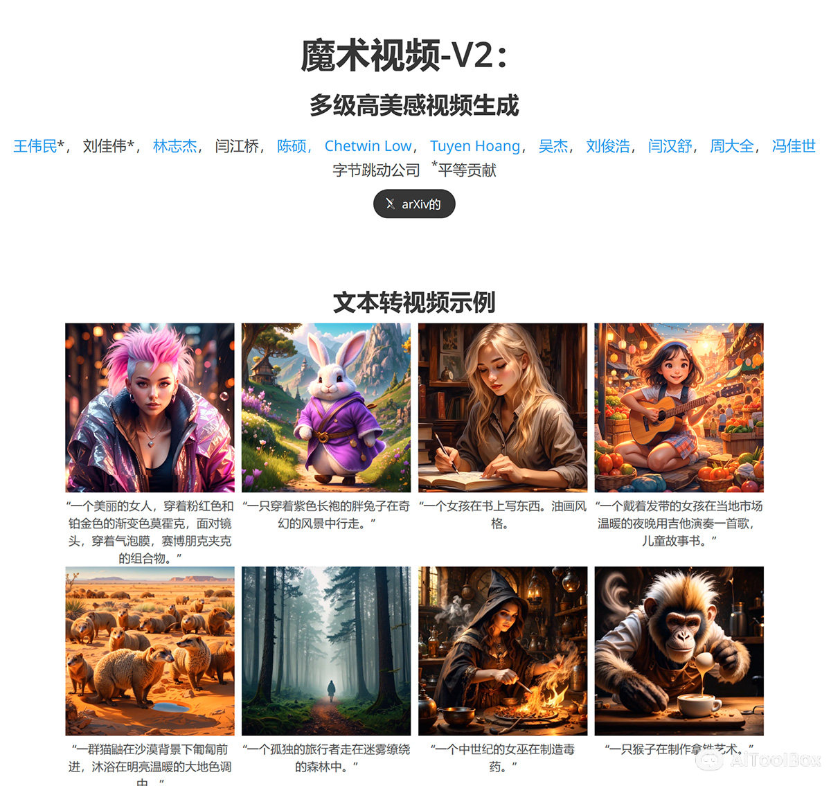 MagicVideo-V2(图1) MagicVideo-V2