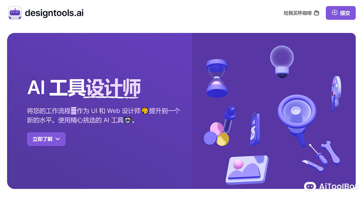 DesignTools AI(图1) DesignTools AI