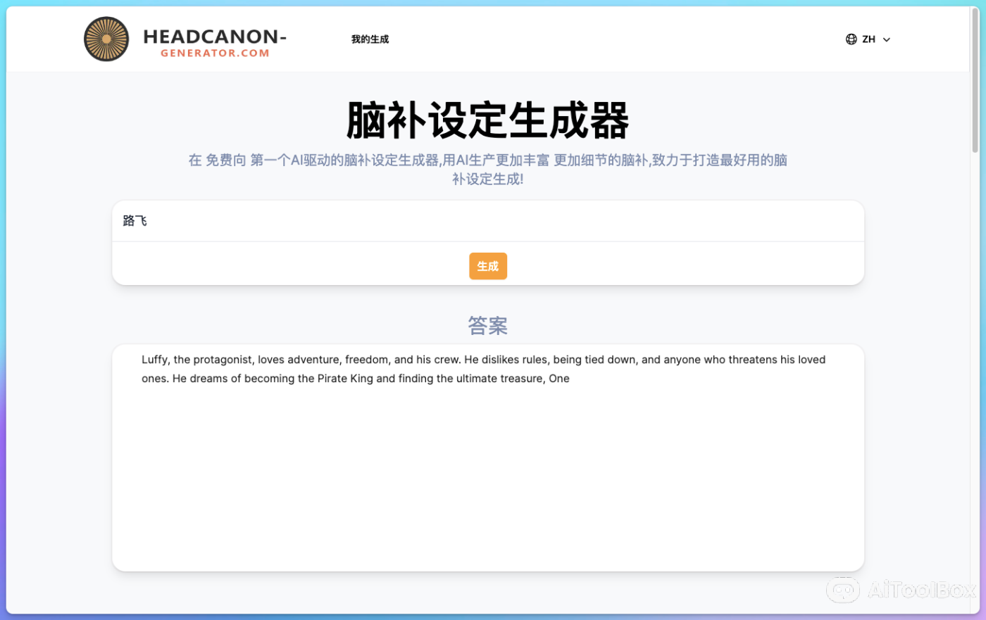 Headcanon Generator角色脑补生成器