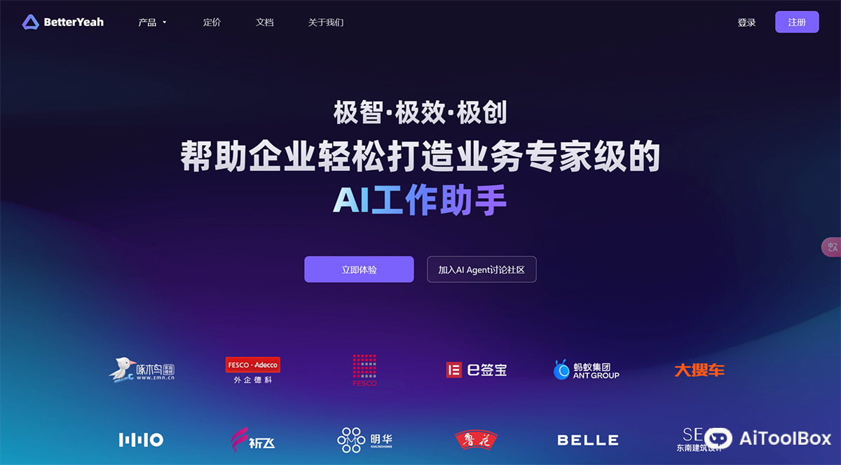 斑头雁BattleYeah AI应用开发平台(图1) BetterYeah