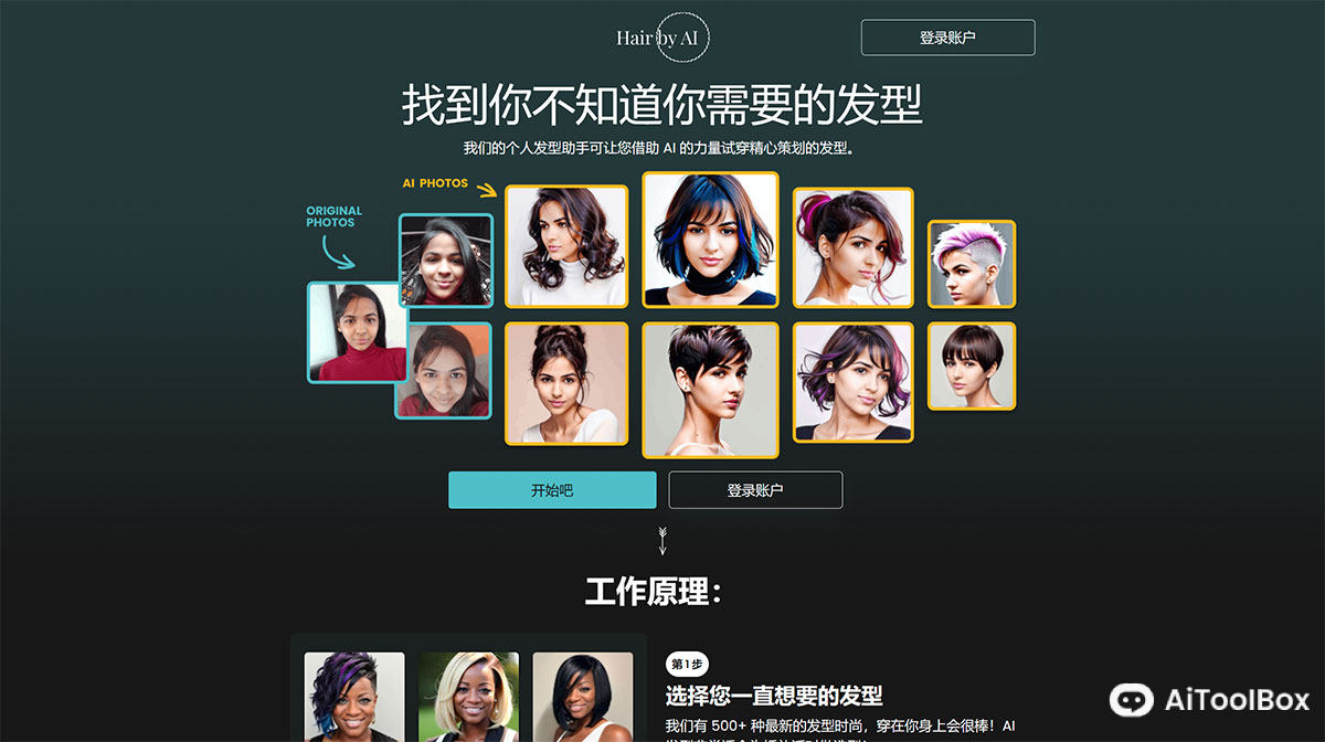 Hair By AI(图1) Hair By AI