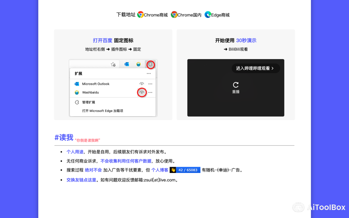 Washbaidu 百度搜索优化