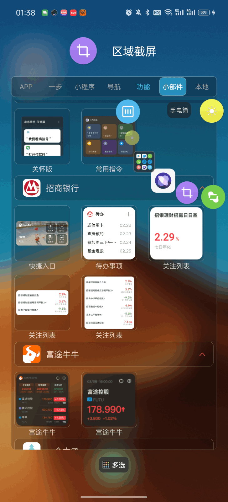 悬浮捷径SoftCircle