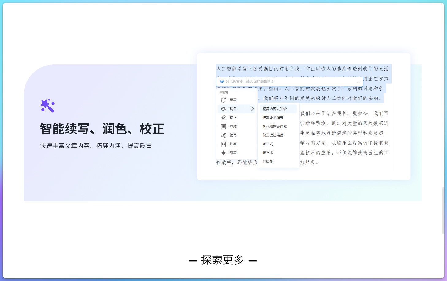 文思助手 - AI写作智能体