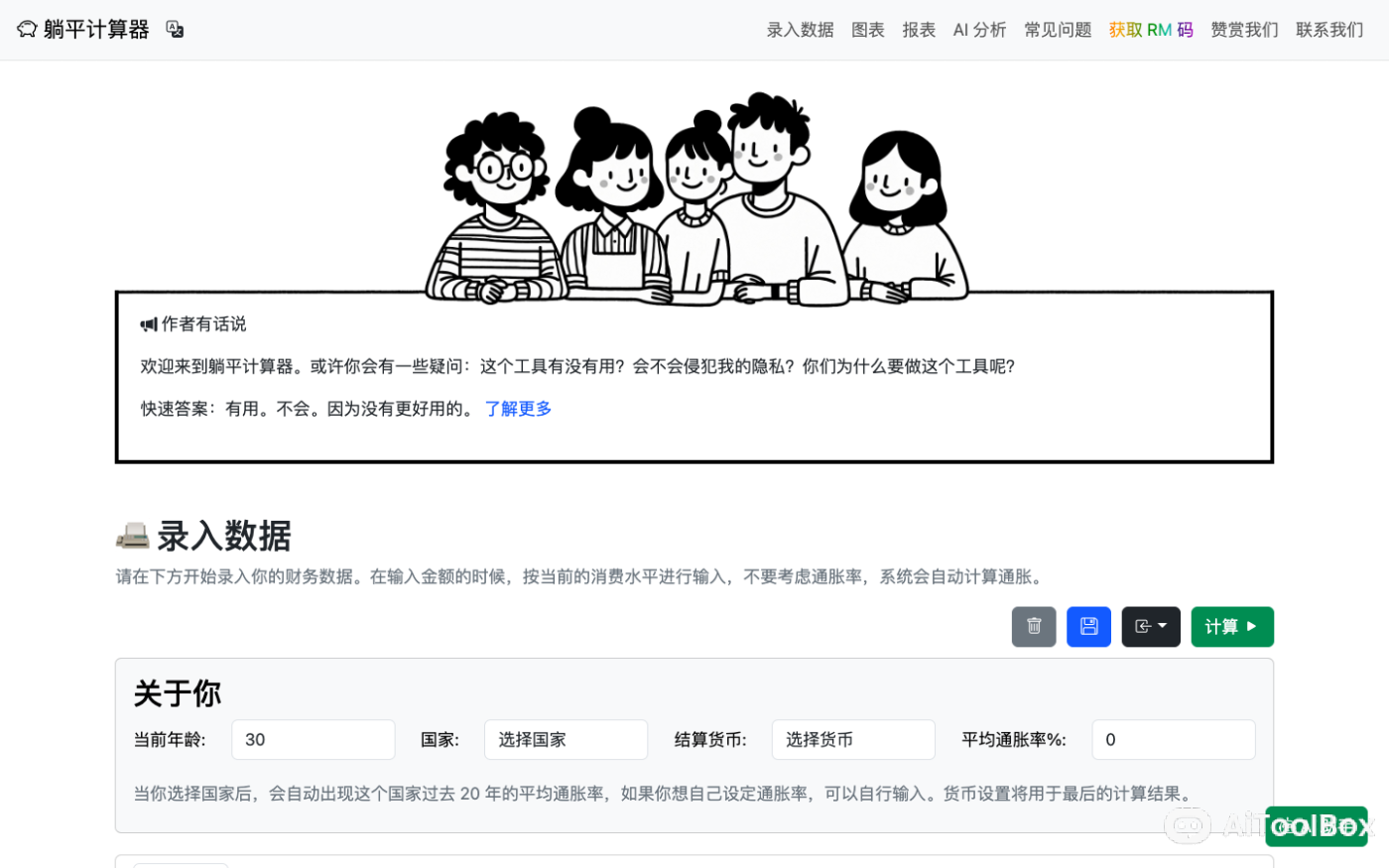 Future Planner 躺平计算器