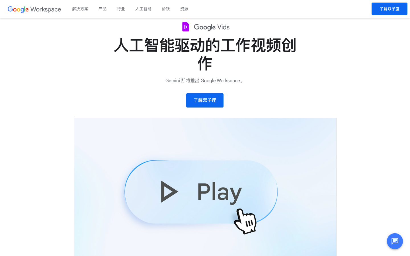 Google Vids - Ai视频