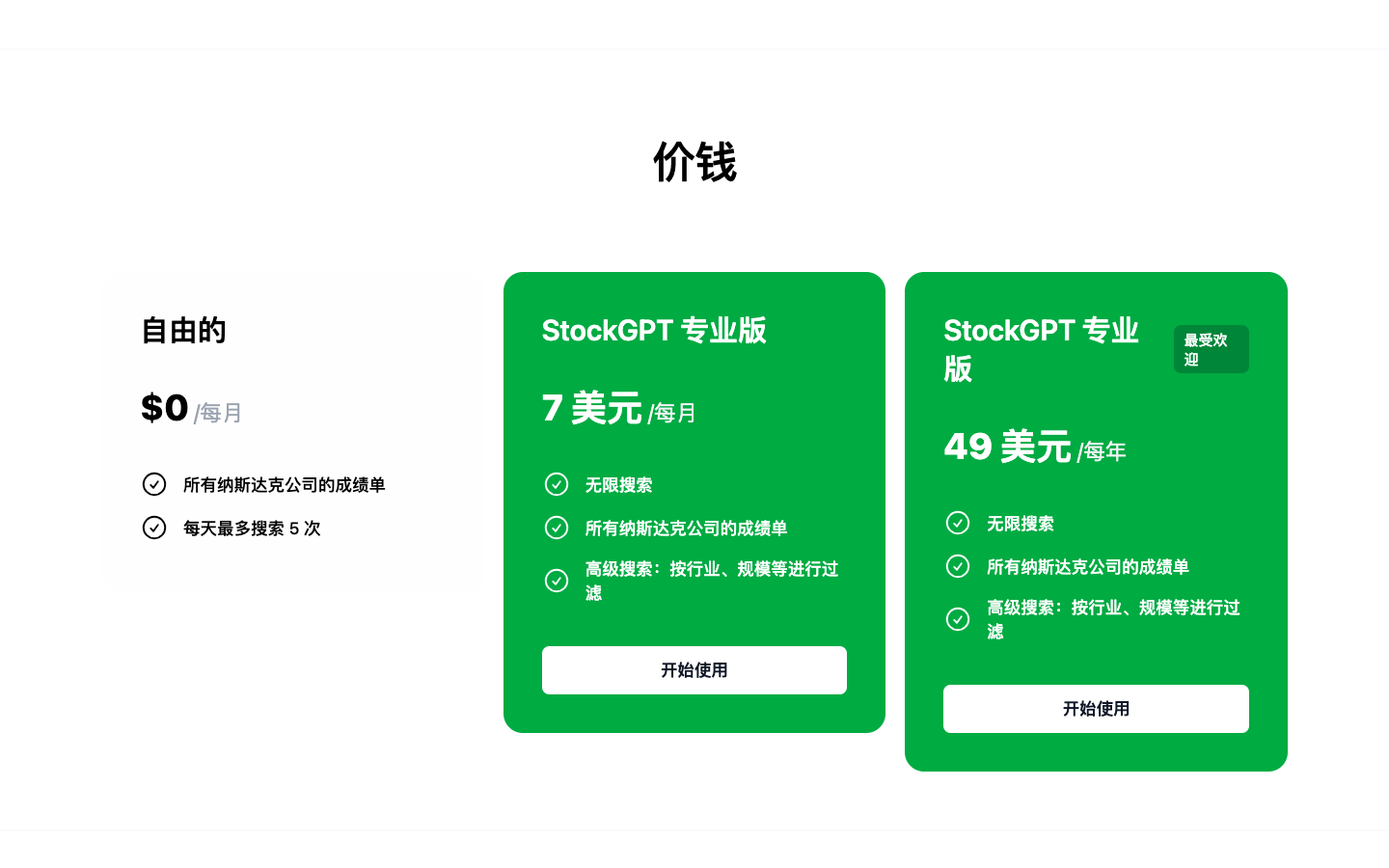 StockGPT - AI投资