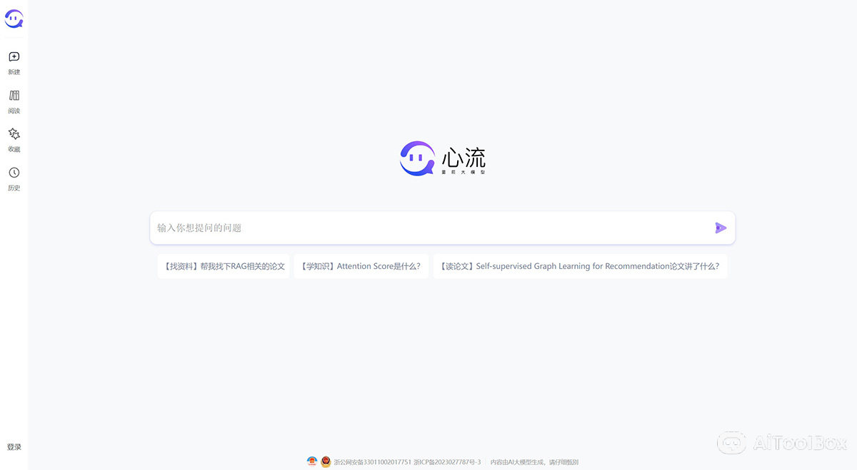 心流(图1) 心流AI助手