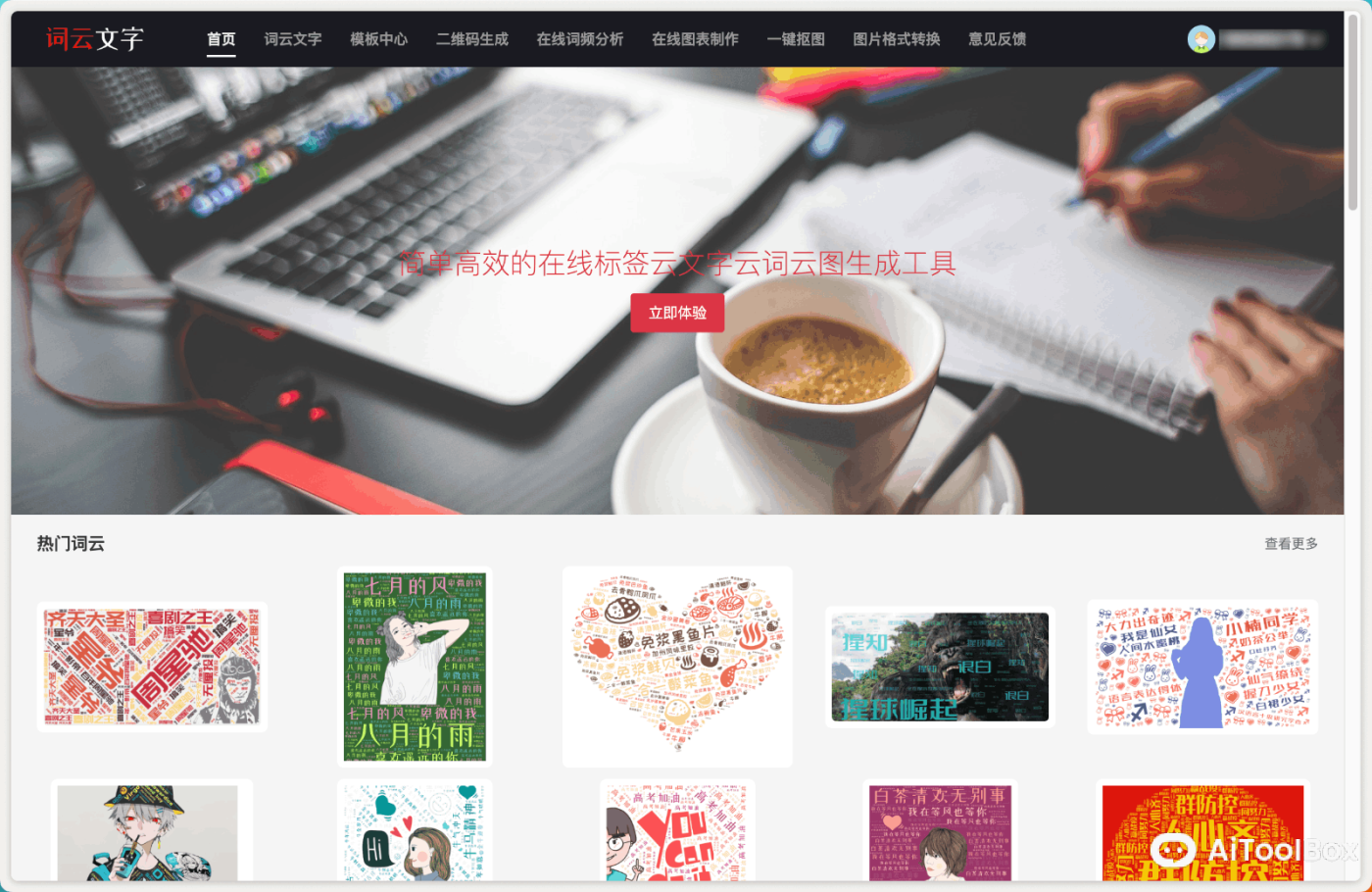 词云文字生成器