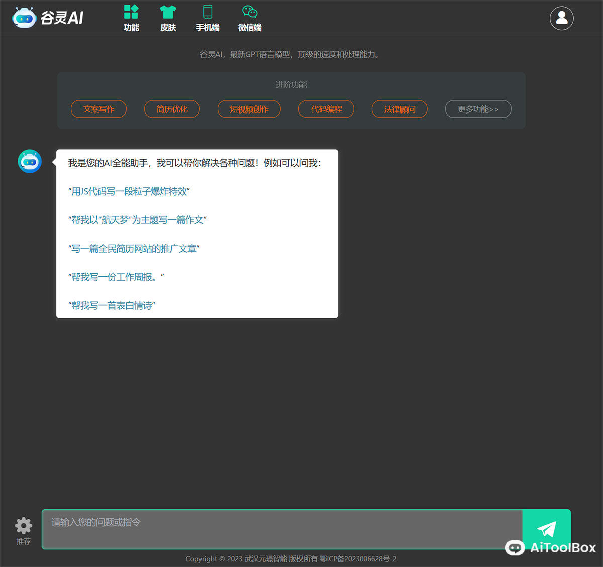 谷灵AI(图1) 谷灵AI