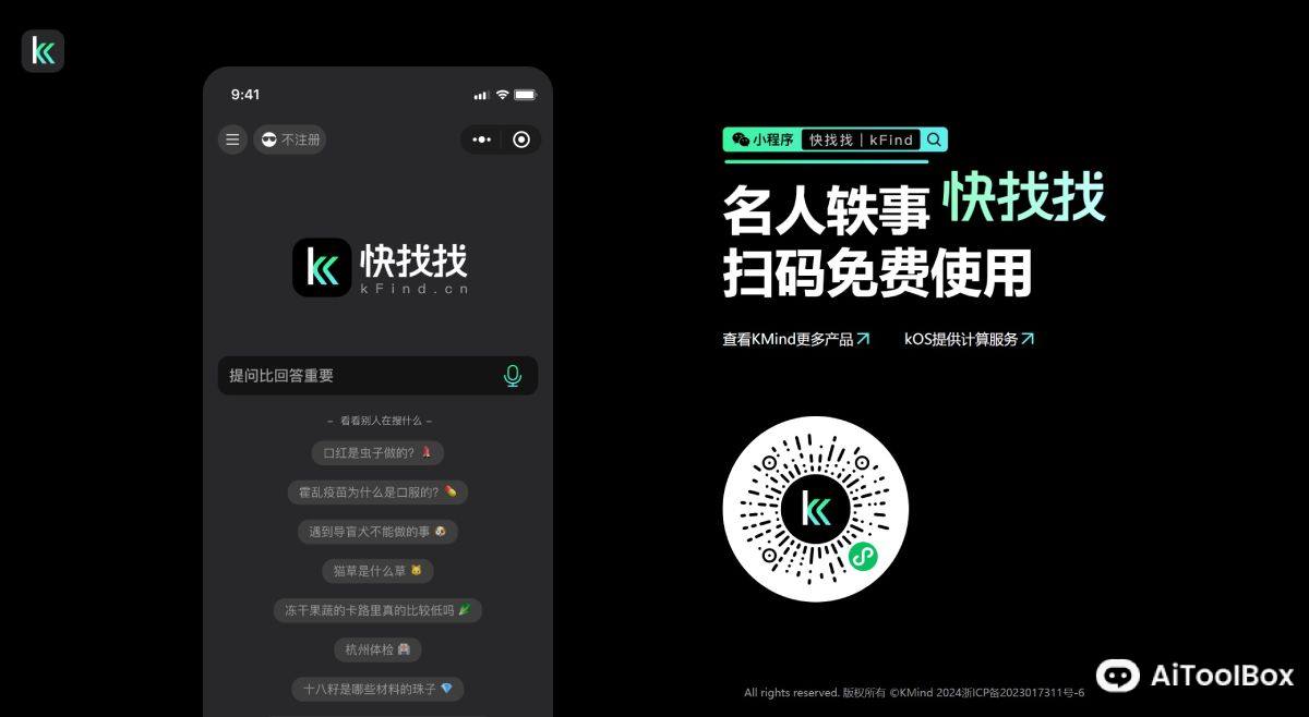 快找找kFind:KMind推出的AI搜索 快找找kFind