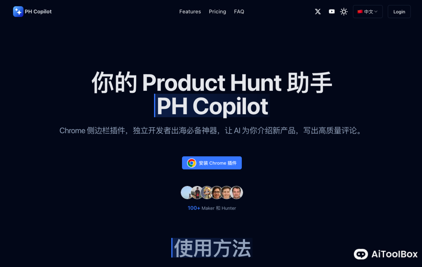 PH Copilot - AI打榜助手