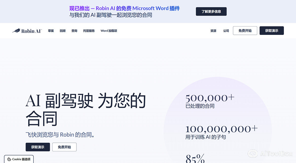 Robin AI (图1) Robin AI