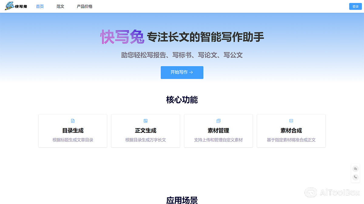 快写兔(图1) 快写兔