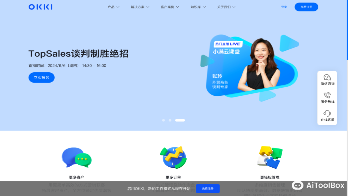 Okk - AI跨境外贸