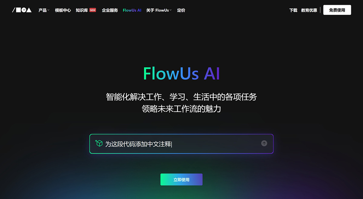 FlowUs AI(图1) FlowUs AI