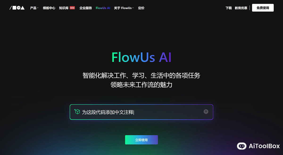 FlowUs AI(图1) FlowUs AI