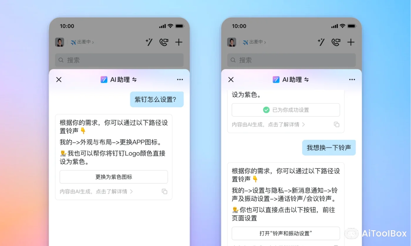 钉钉AI助理(图3) 钉钉AI助理