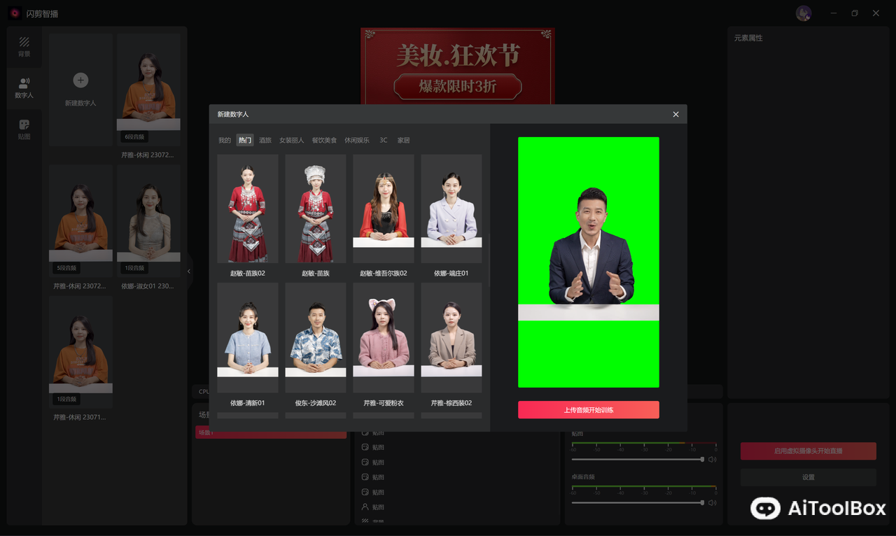 闪剪智播(图2) 闪剪智播