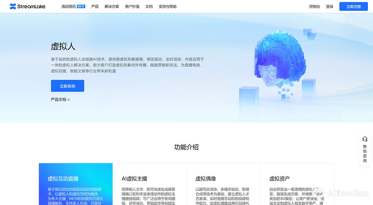 StreamLake虚拟人(图1) StreamLake虚拟人