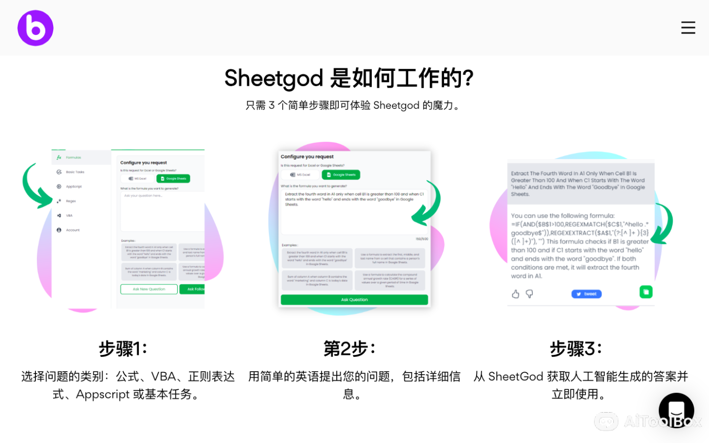 SheetGod AI 表格